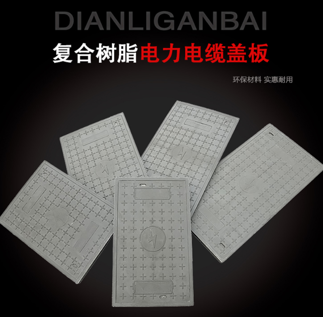 沁县树脂复合电力盖板展示